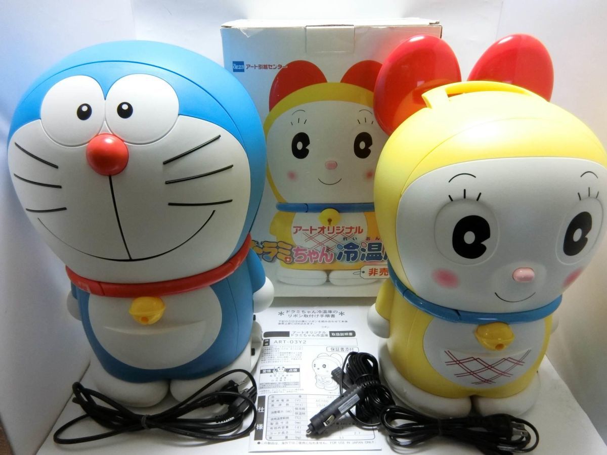 22】 アートオリジナル ドラえもん 冷温庫 未使用