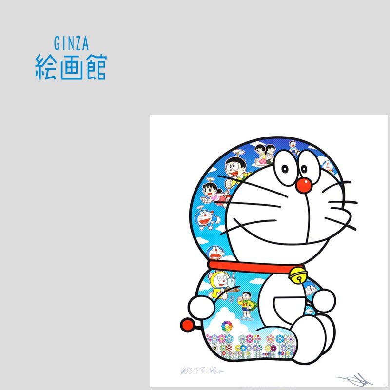 おすわりドラえもん「えへへ」 (ポスター作品)