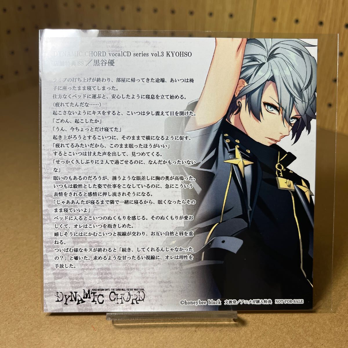 DYNAMIC CHORD ダイナー 音石夕星 Toi サイン 直筆