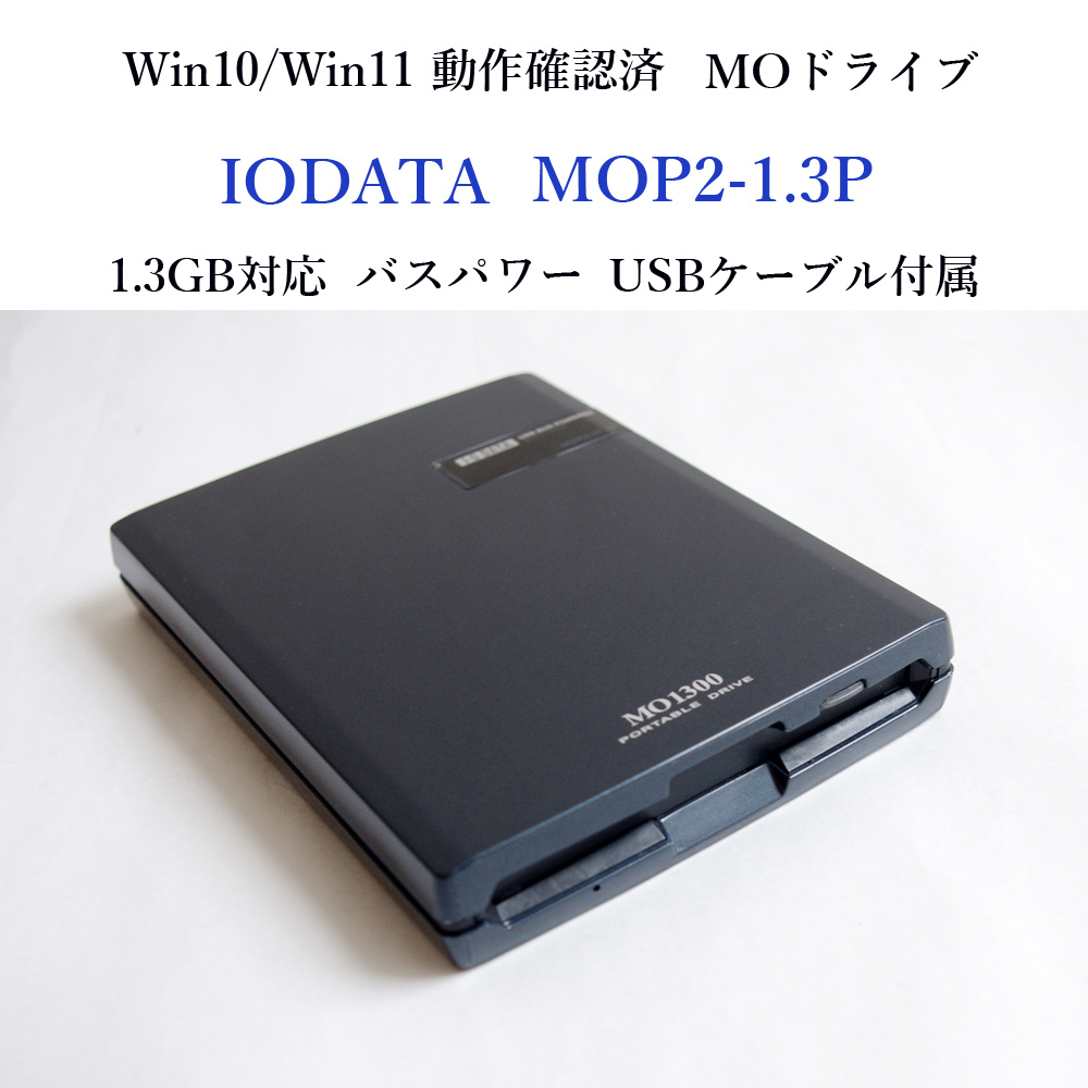 I-O DATA MOドライブ MOC2-U2.3S 【公式通販】