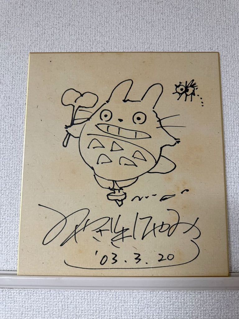 あきさん専用 宮崎駿 サイン色紙 紅の豚 スタジオジブリ みやざきはや