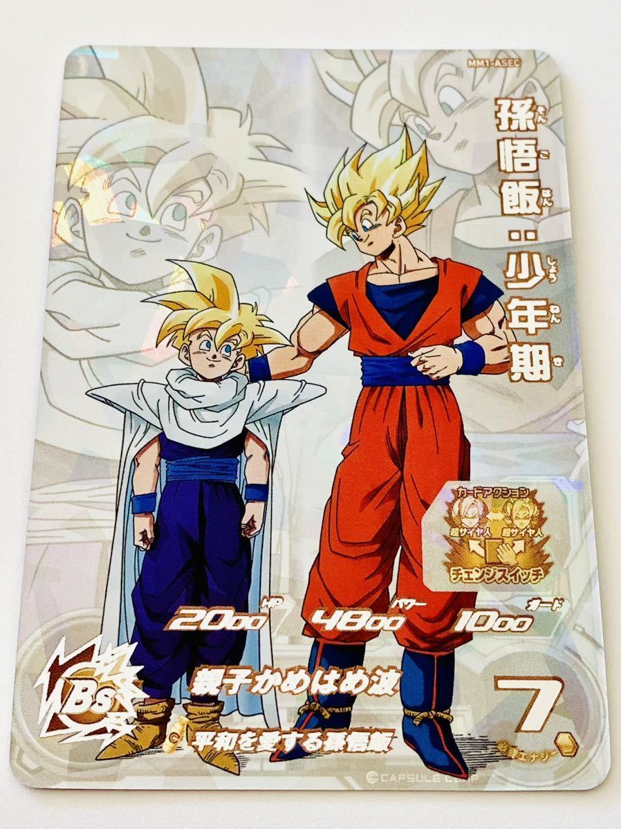 ドラゴンボールカードダス No.88 悟飯&ピッコロ ドラゴンボール