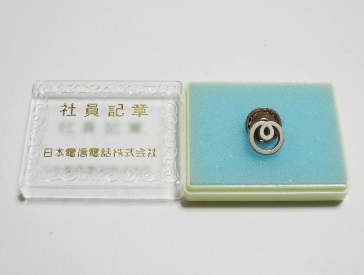NTT 日本電信電話株式会社 社員記章 社章 バッジ NTT 日本電信電話株式