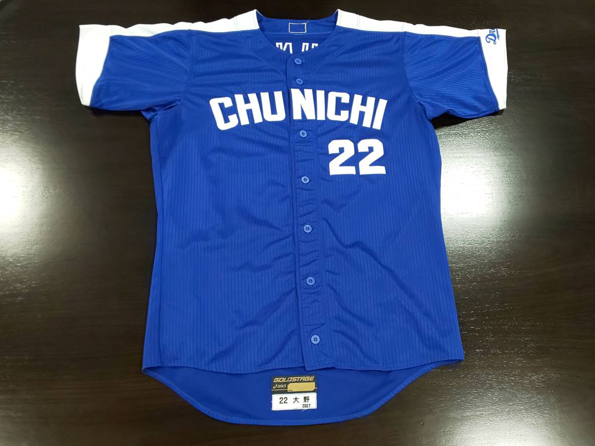 大野雄大選手 直筆サイン入りユニフォーム 中日ドラゴンズ シリアル