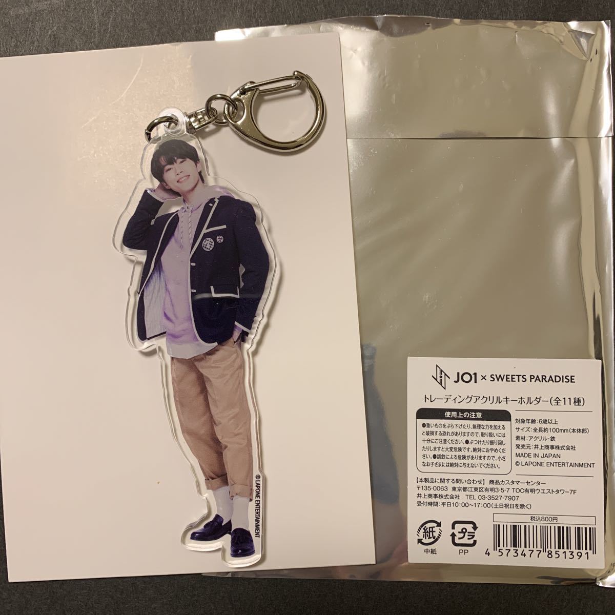 JO1 木全翔也 B賞 アクリルフォトキーホルダー JO1 木全翔也 B