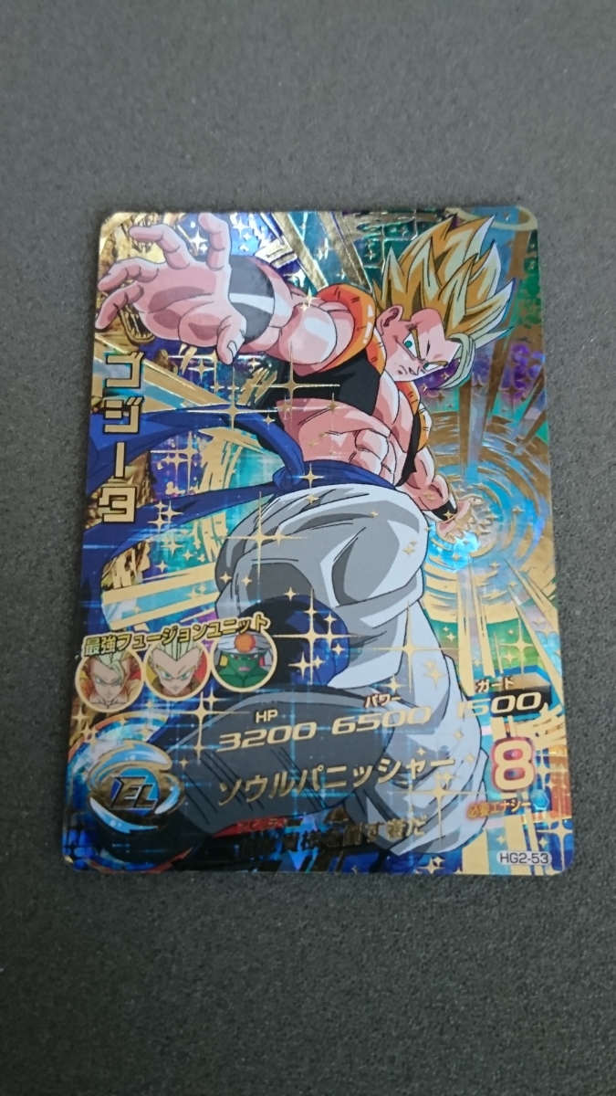 スーパードラゴンボールヒーローズ hg2-53 ゴジータ スーパー