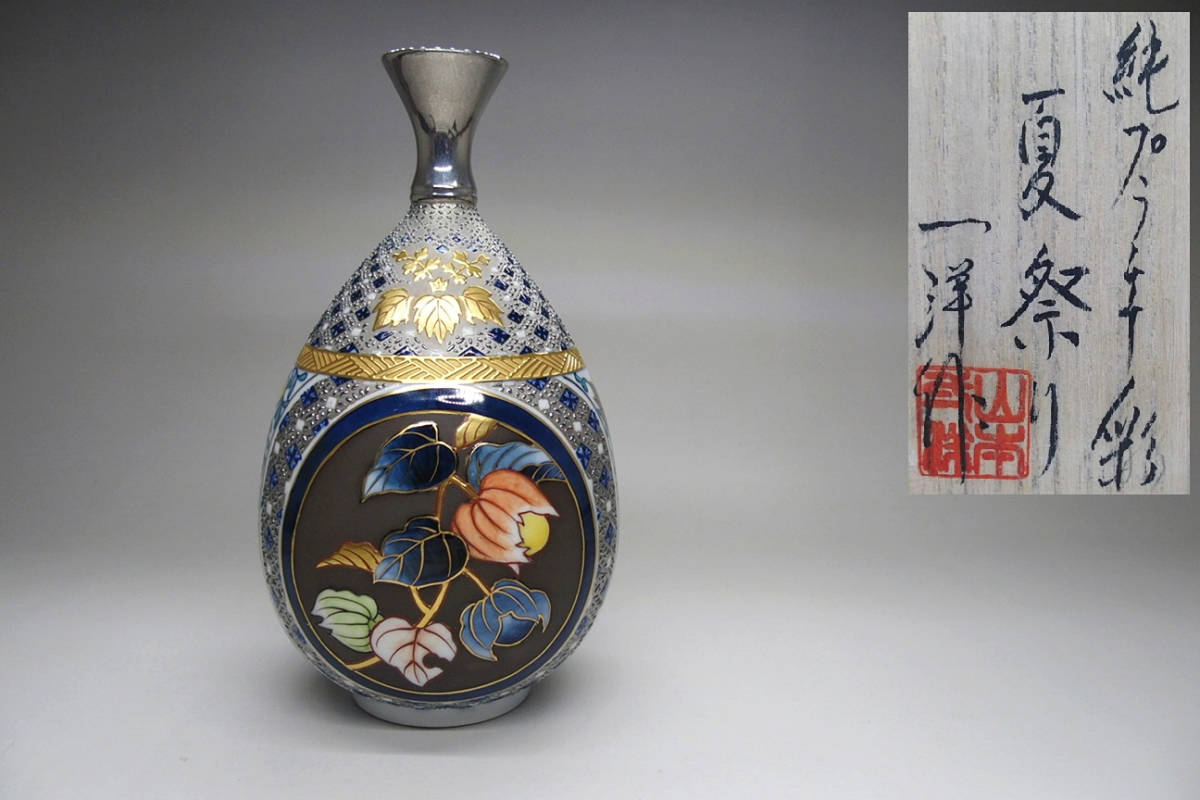 山本一洋 純プラチナ彩 琳派風菖蒲図 花瓶 純プラチナ彩・セラミックの