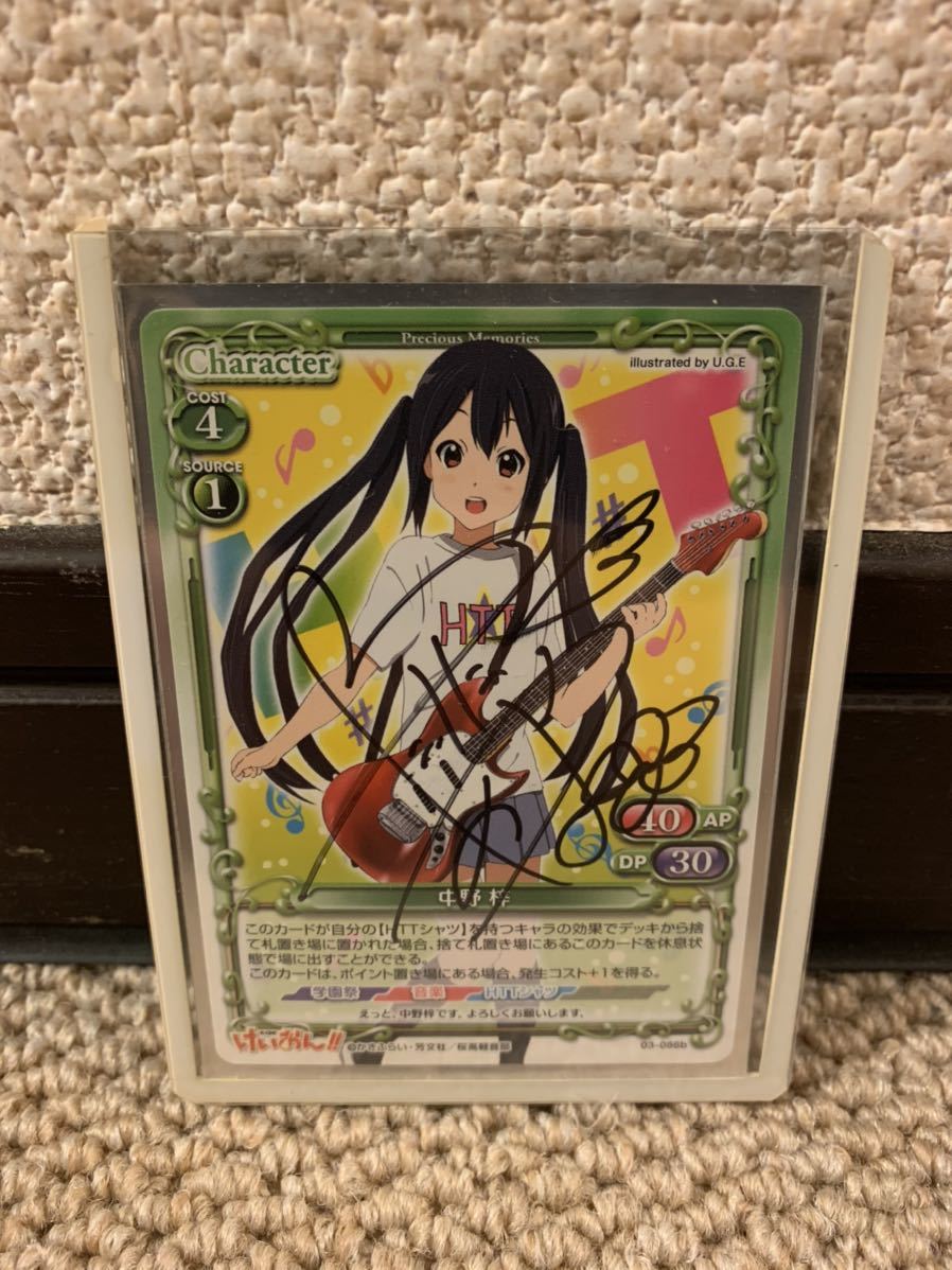 プレシャスメモリーズけいおん中野梓直筆サイン