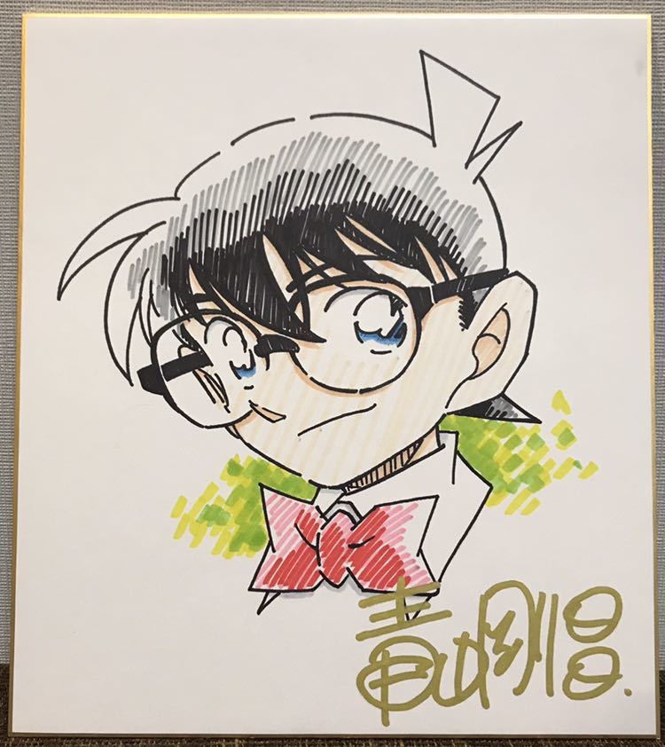 青山剛昌直筆サイン色紙 名探偵コナン