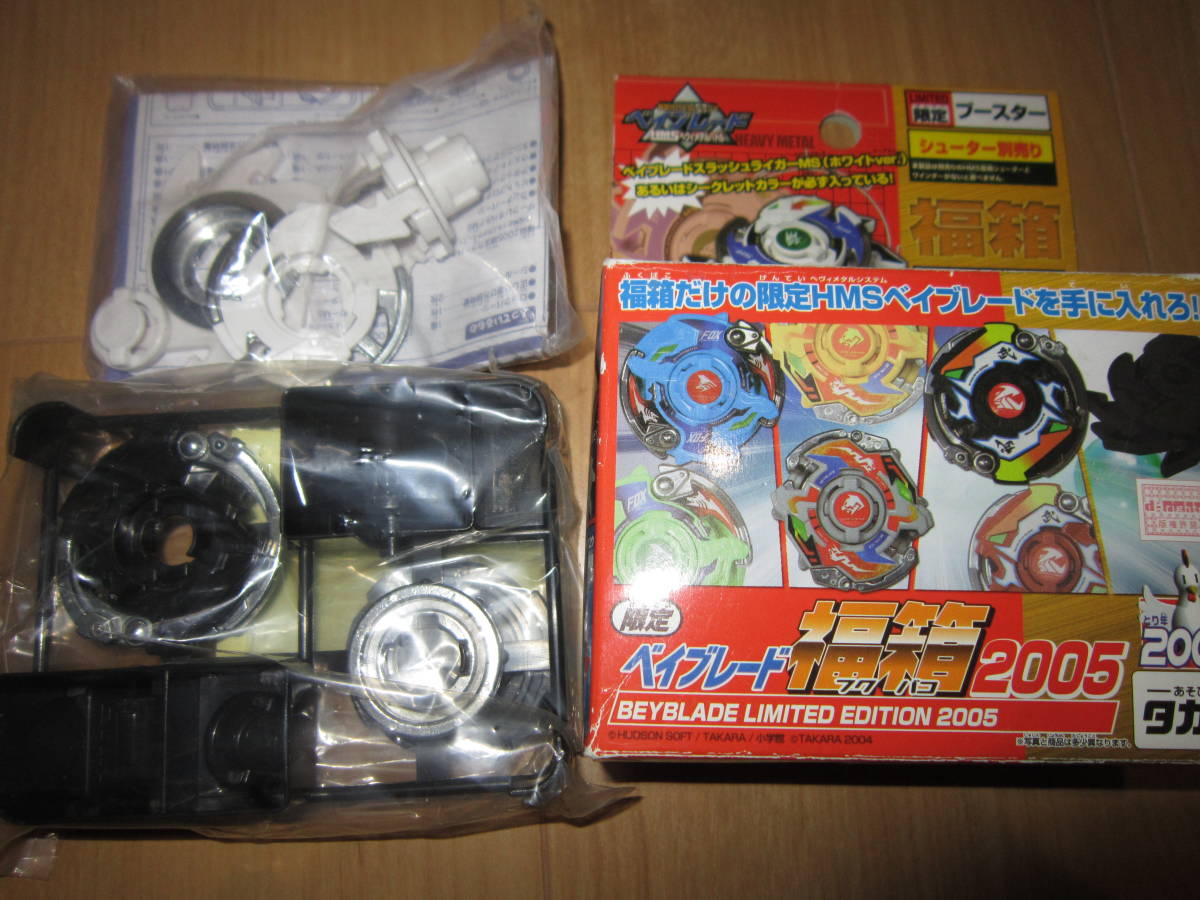 ベイブレード スラッシュライガーms 新品未組立品】ベイブレード HMS