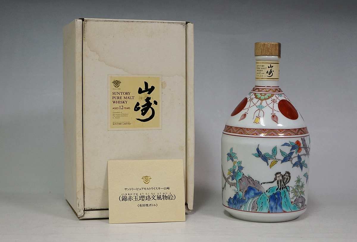 未開栓 SUNTORY サントリー 山﨑12年 有田焼「染付牡丹唐草亥絵」13