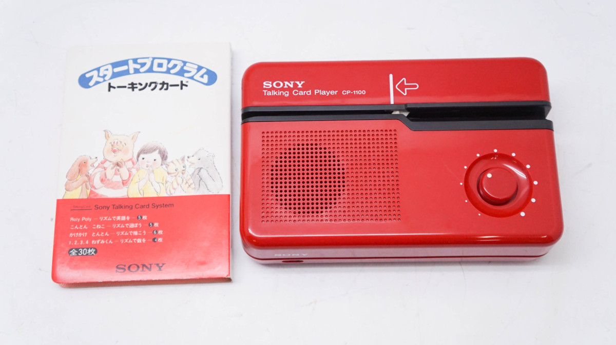 ソニートーキングカードプレーヤー CP-1000/CP-1100修理 - 宅配