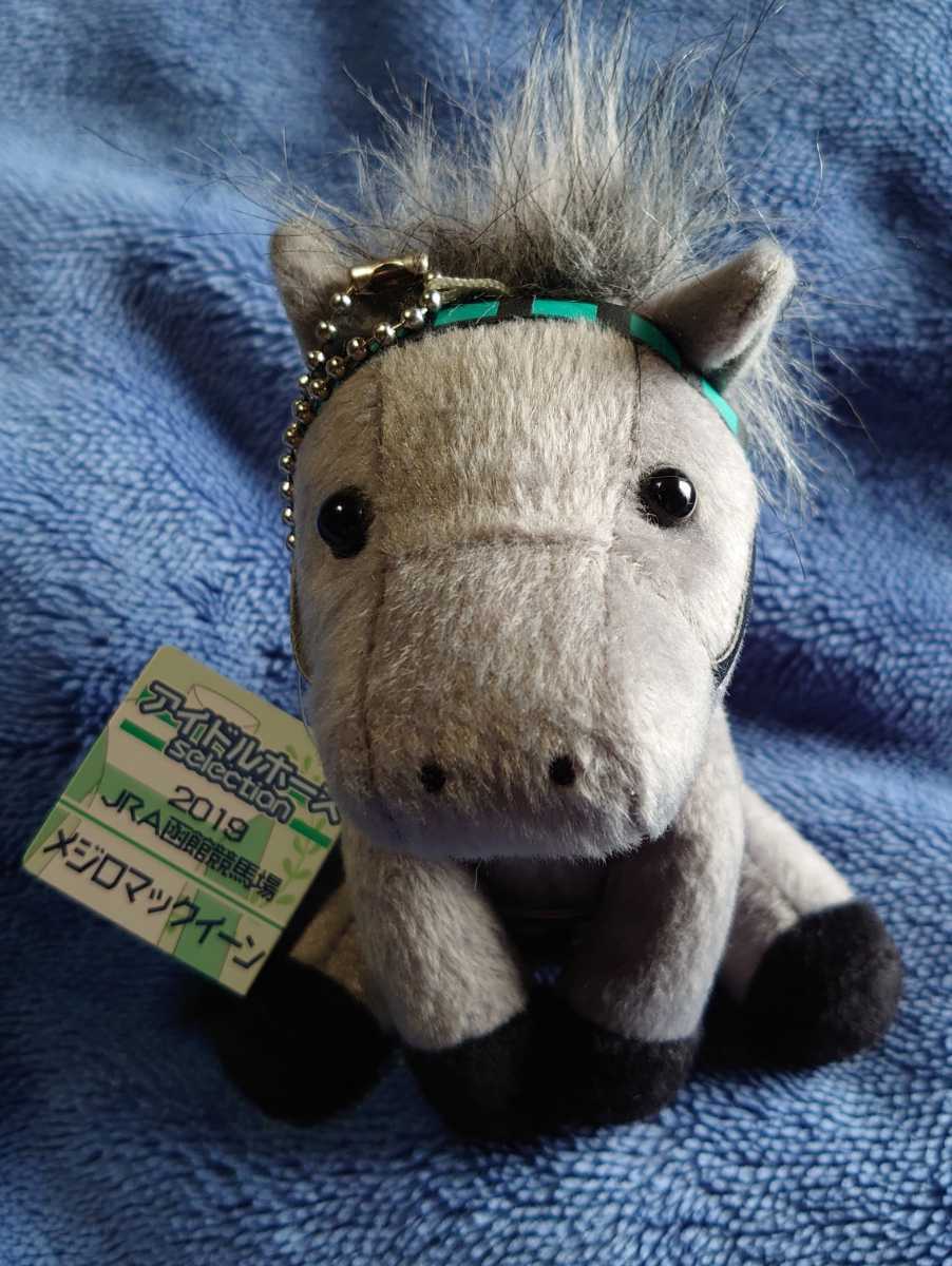 メジロマックイーン アイドルホース 競馬 ぬいぐるみ AVANTI ウマ娘