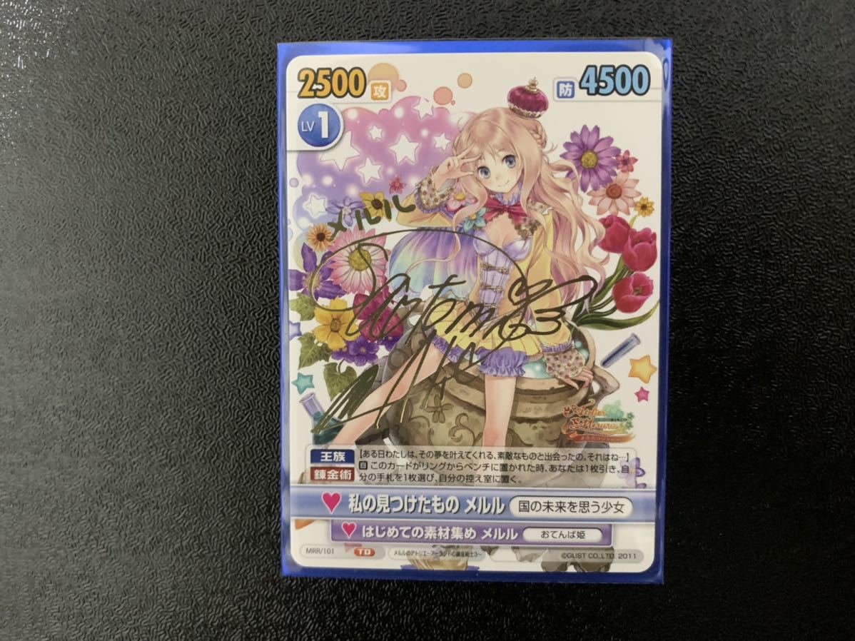 ヴィクトリースパーク メルルのアトリエ ロロライナ・フリクセル SP