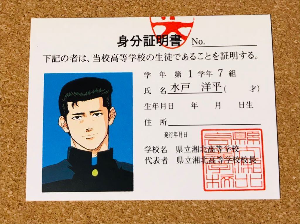 SLAMDUNK 学生証 スラムダンク 湘北高校 生徒手帳 学生手帳