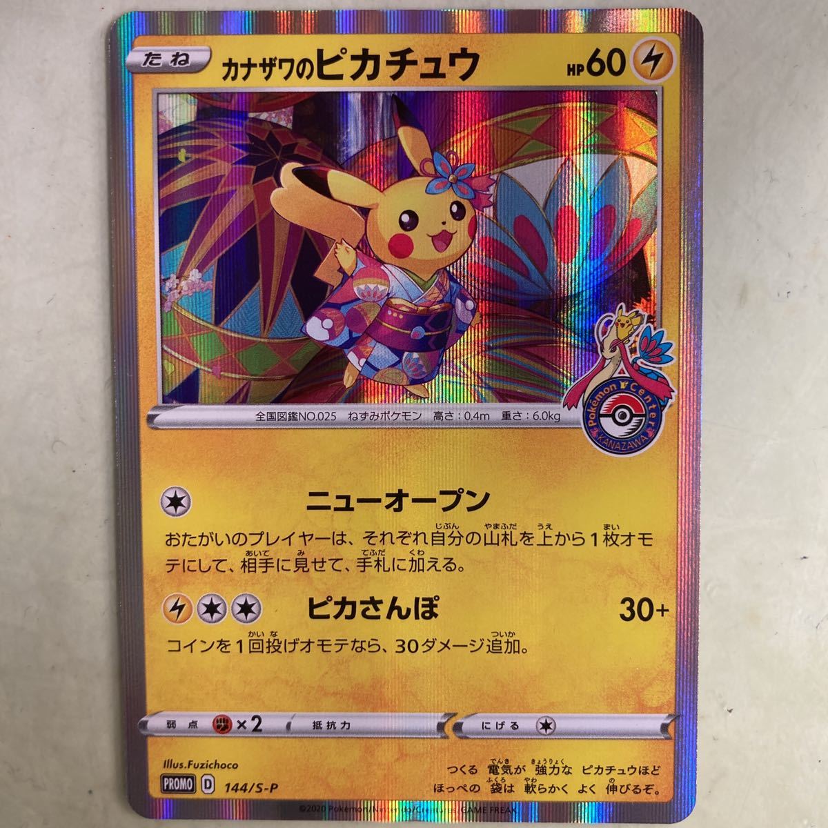 販売済み ポケモンカードゲーム カナザワのピカチュウ PSA10 PSA10