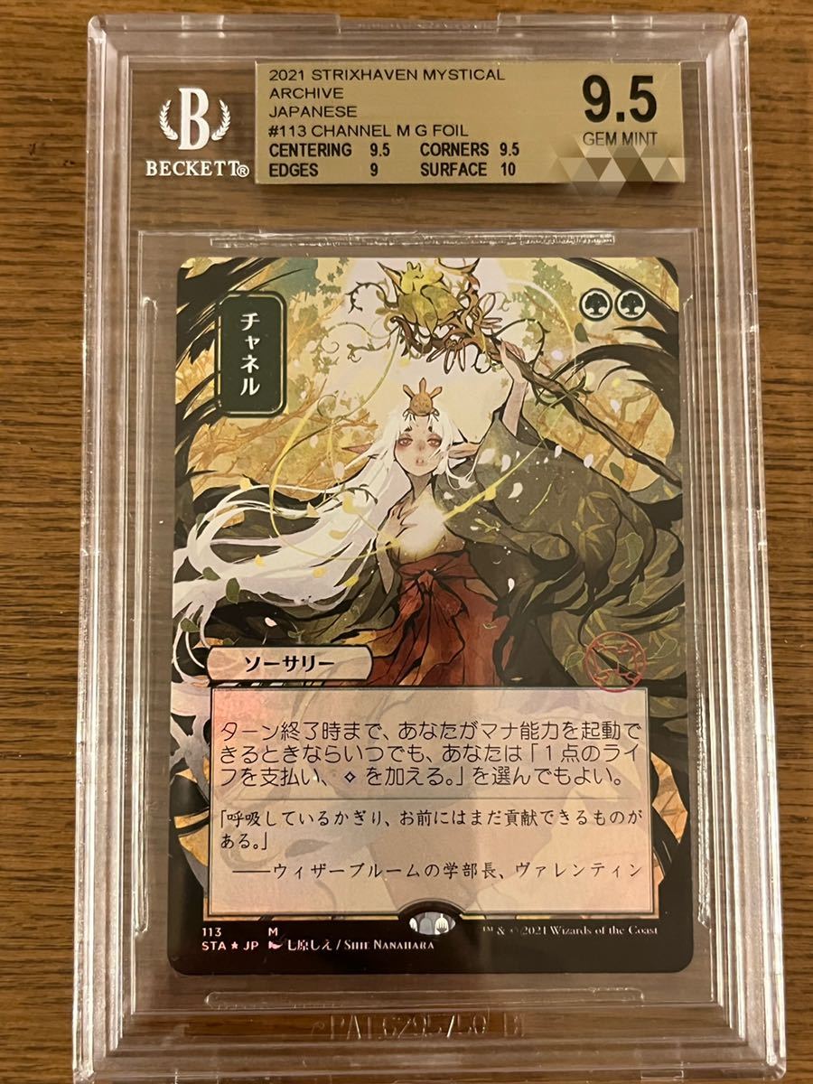 MTG チャネル foil PSA10 セットブースター産 【公式通販】