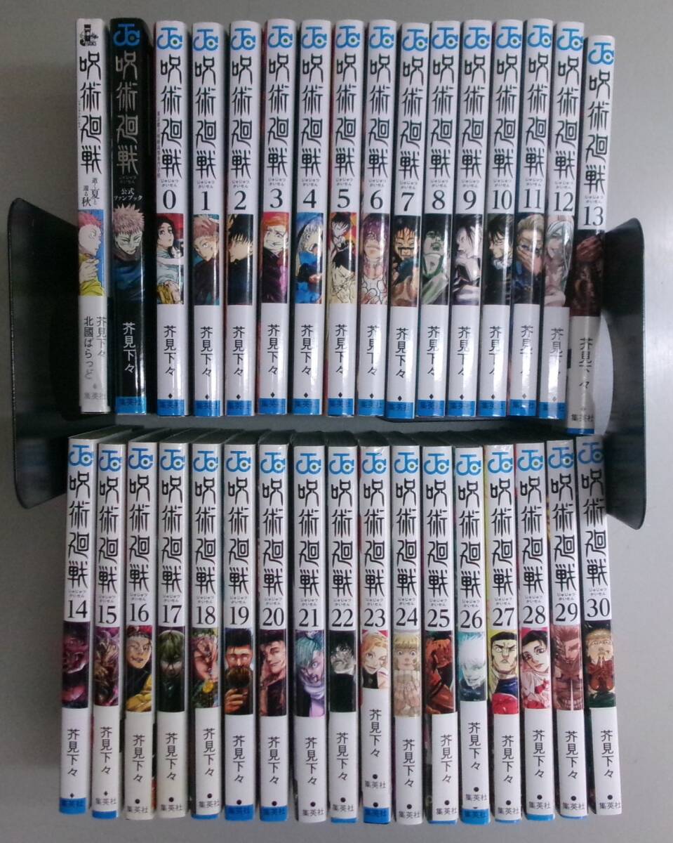 呪術廻戦 全30巻セット＋0巻、0.5巻、公式ファンブック、小説(2冊