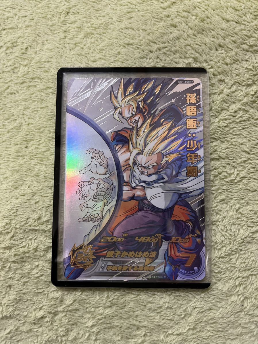 ドラゴンボール 孫悟空 BM11-ASEC 孫悟空 少年期 UGM5-ASEC スーパー