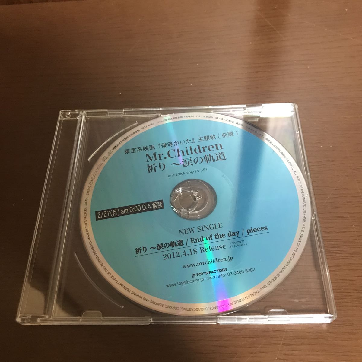 ミスチル デビューアルバムサンプルCD 【公式通販】