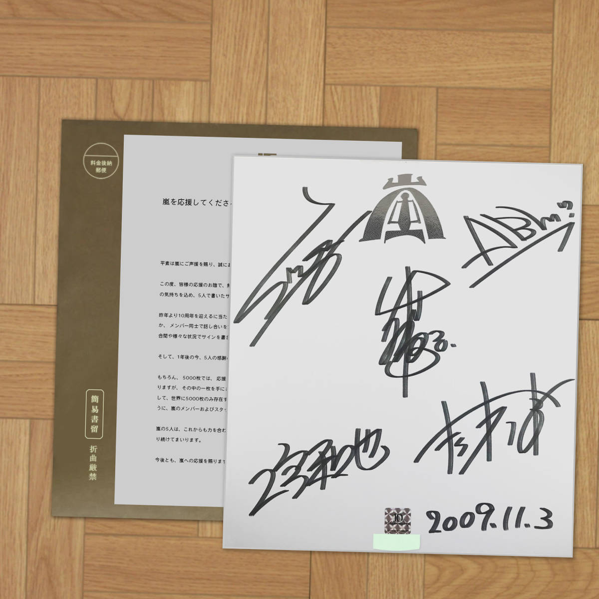 嵐 ファンクラブ10周年記念 公式サイン色紙 嵐 ファンクラブ10周年記念