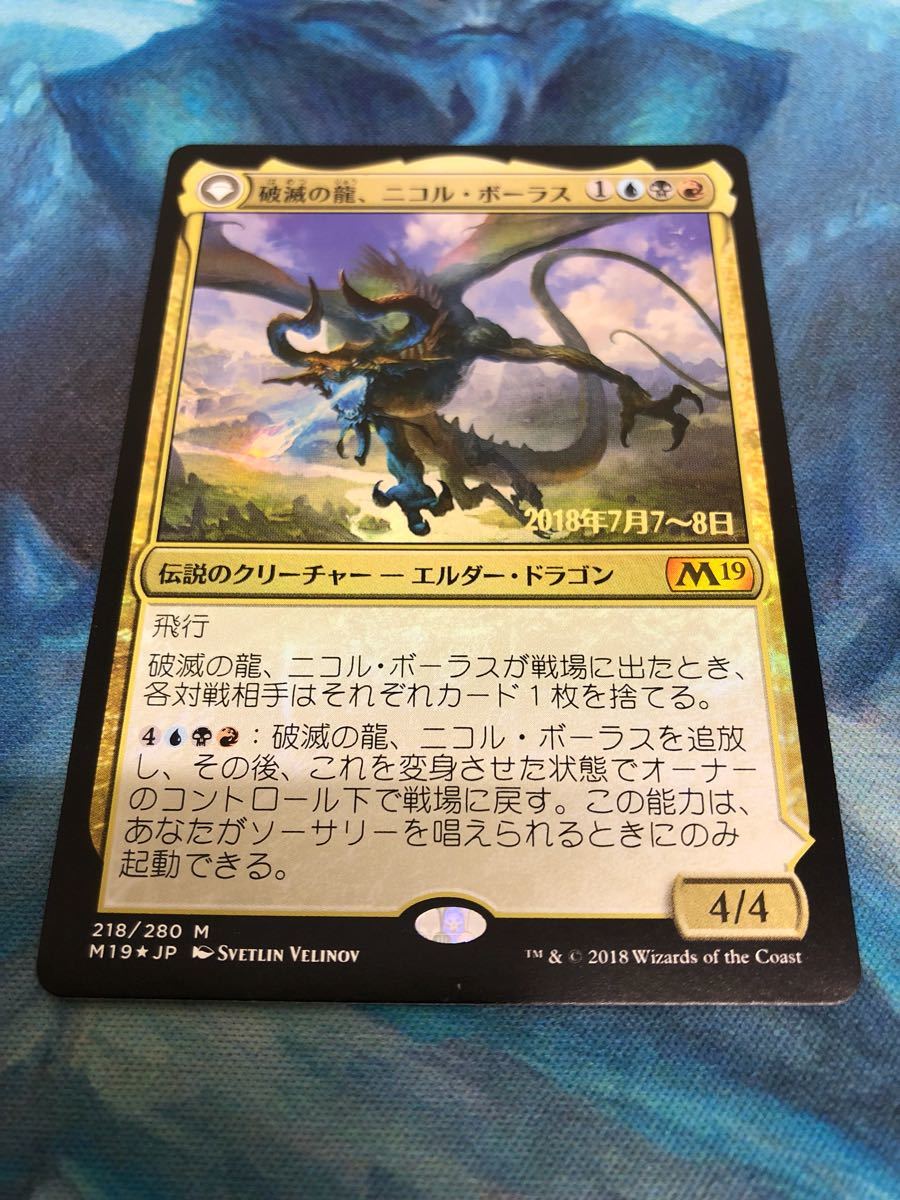 mtg サインド ニコルボーラス エルダードラゴン mtg サインド ニコル