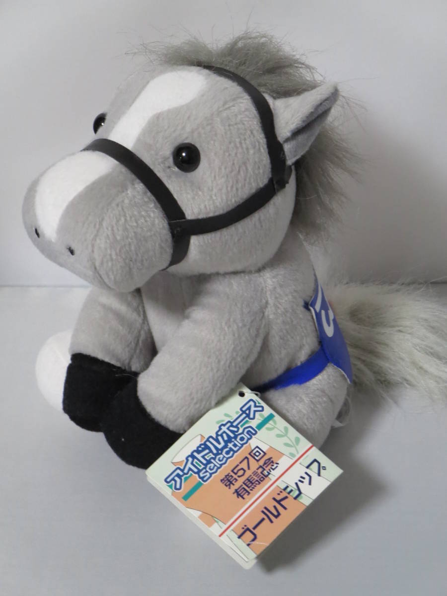 ゴールドシップ 有馬記念 アイドルホース ぬいぐるみ 競馬 ウマ娘