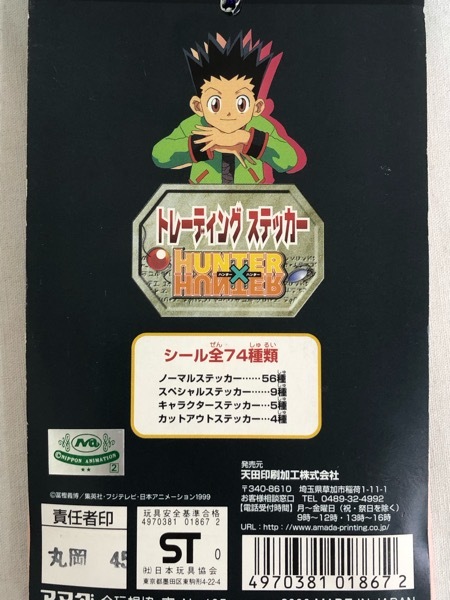 HUNTER×HUNTER トレーディングステッカー アマダ HUNTER×HUNTER