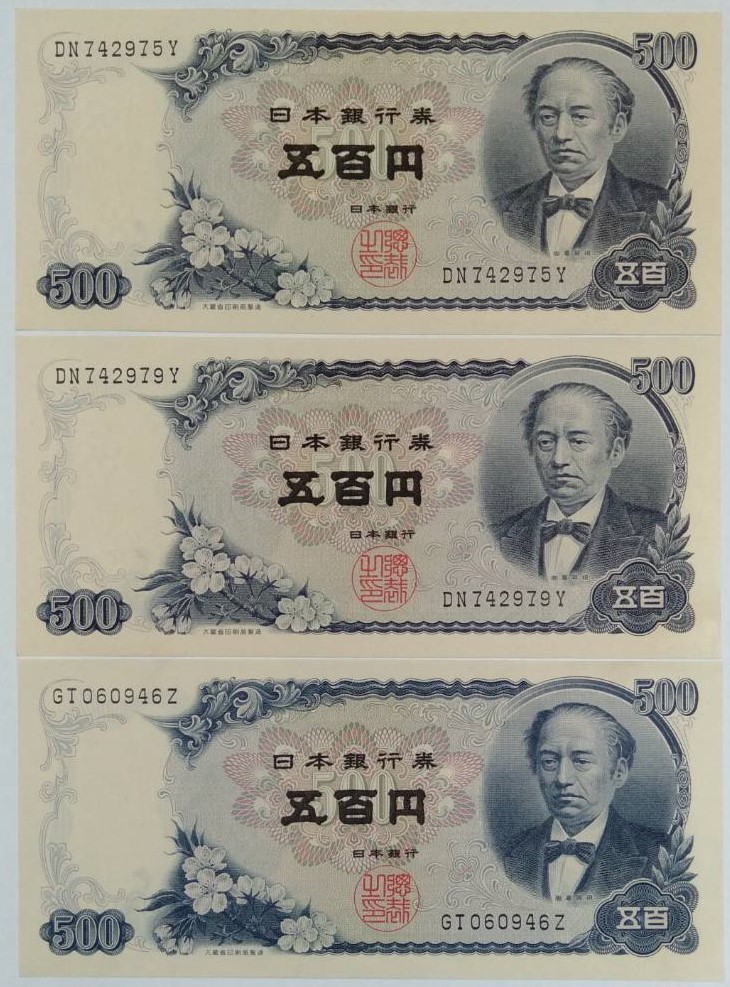 2501017-004 古銭 旧紙幣 日本銀行券 岩倉具視 五百円札 500円