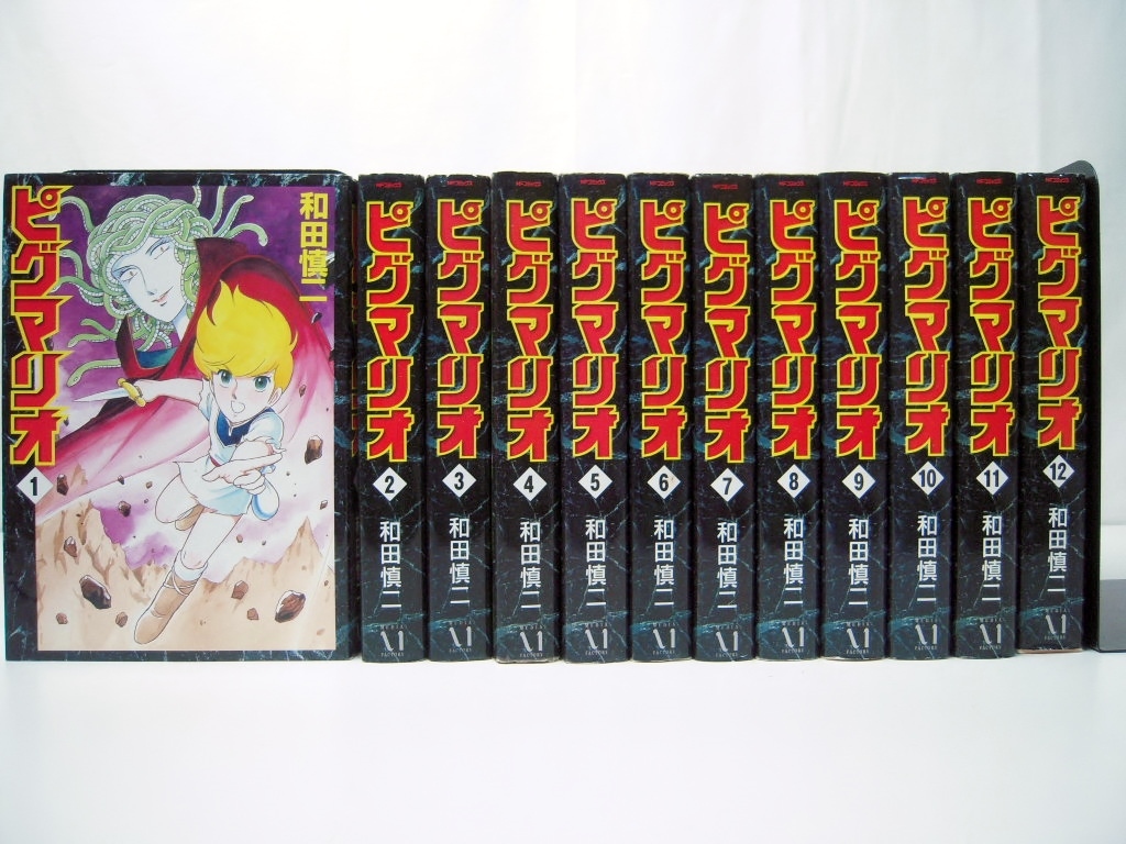 ピグマリオ 1～12 全巻 和田慎二 Amazon.co.jp: ピグマリオ 完全版