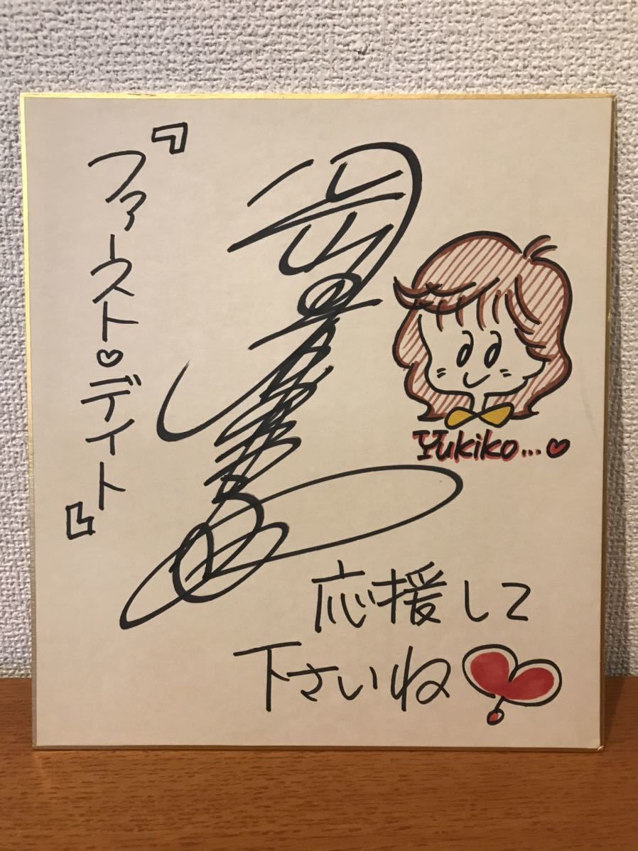 岡田有希子サイン色紙『リトルプリンセス応援してNe-』 岡田有希子