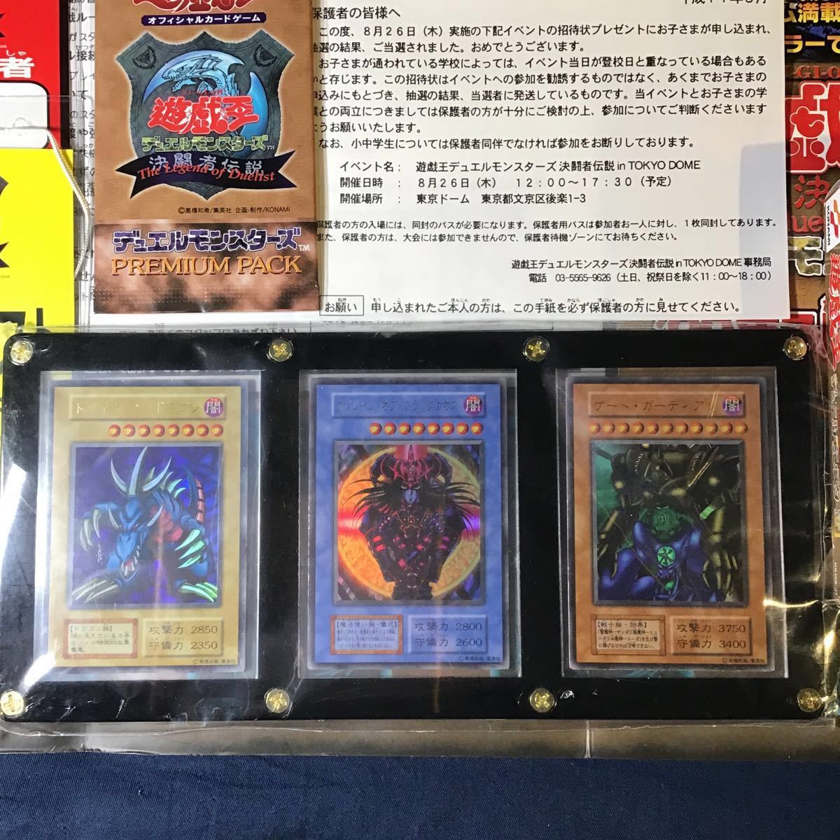 ベルメール 遊戯王 決闘者伝説 東京ドーム 招待状 1999年 封筒付き