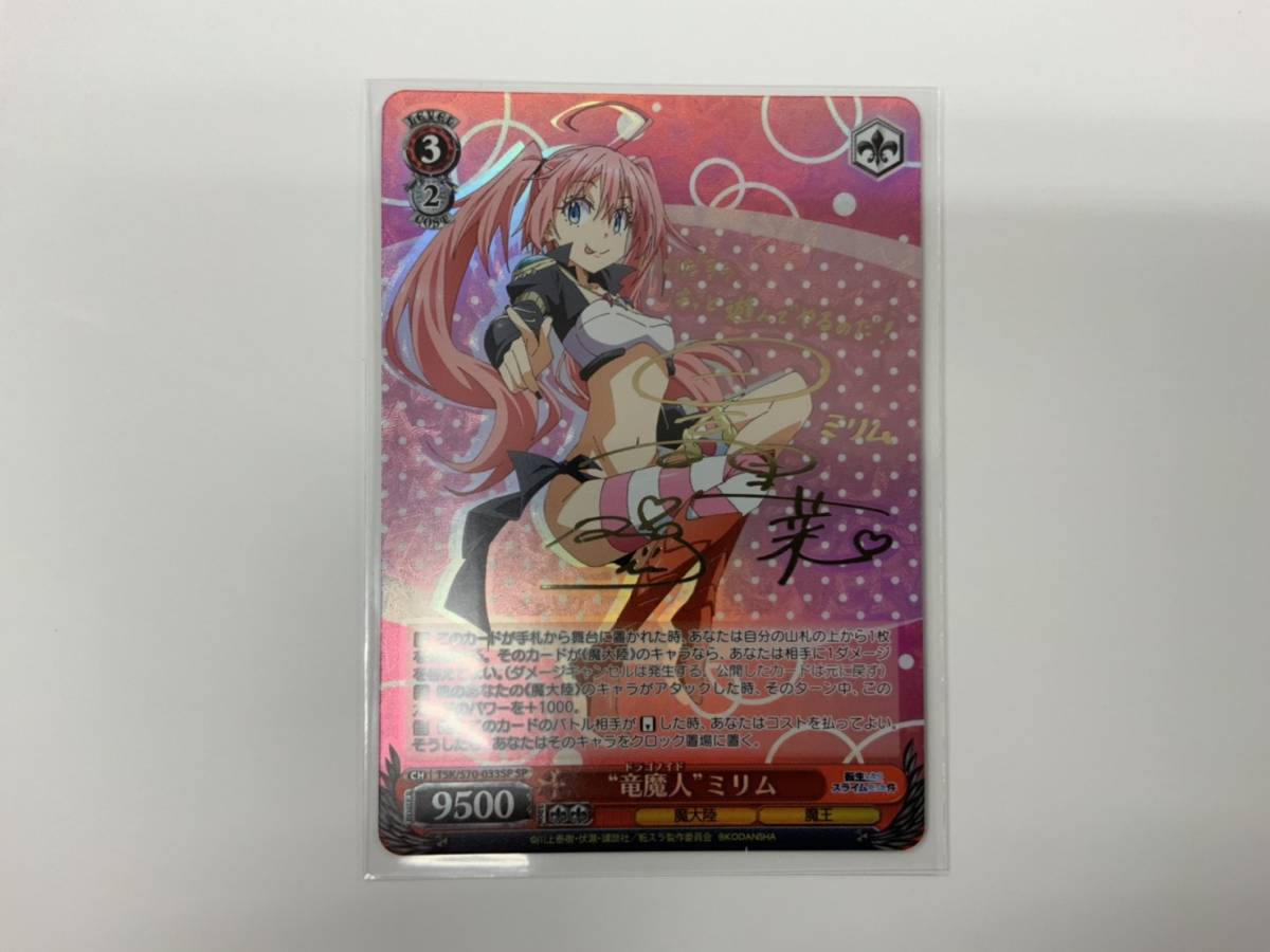 転スラ ヴァイスシュヴァルツ うまいのだぁ ミリム sp サイン WS