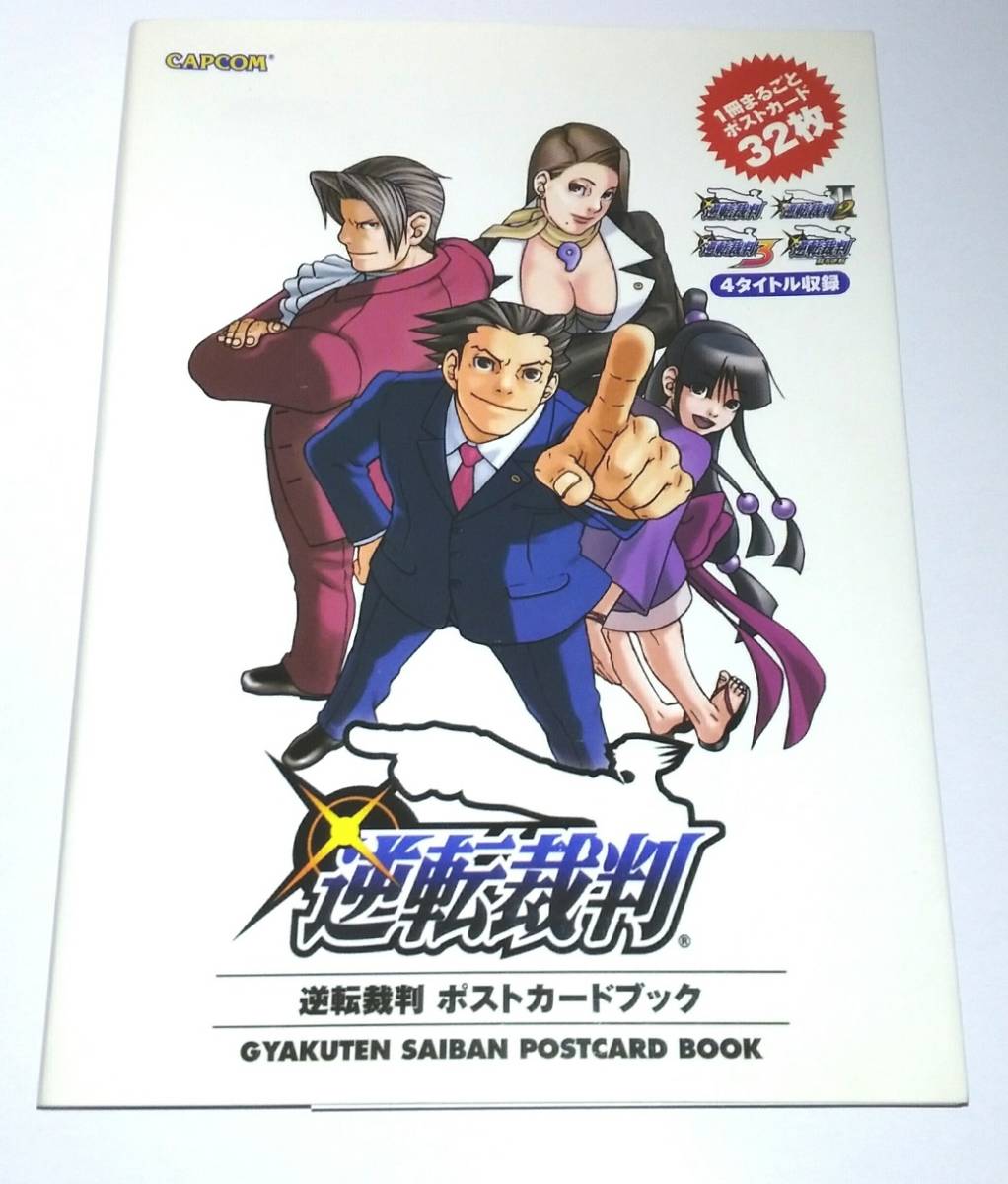 逆転裁判 成歩堂龍一 御剣怜侍 綾里真宵 綾里千尋 狩魔