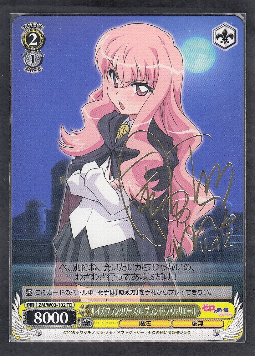 ヴァイスシュヴァルツ 虚無のルイズ SP ヴァイスシュヴァルツ WS 虚無