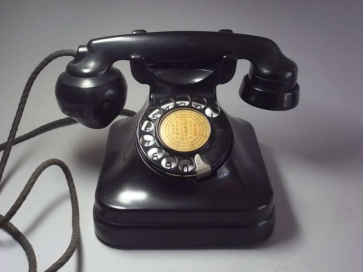 Amazon | 電電公社 4号A 自動式卓上電話機 （黒電話） | NTT西日本