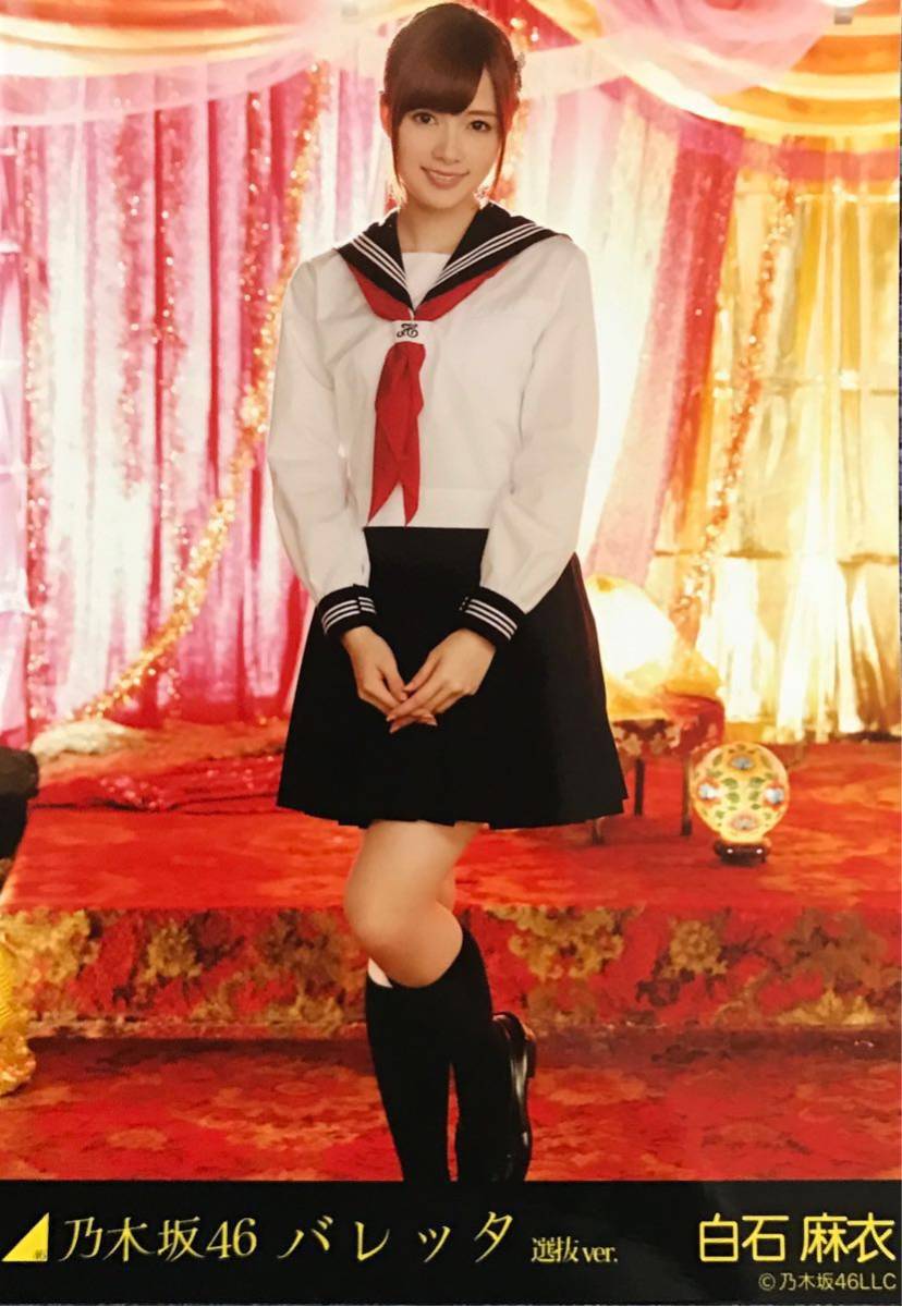 乃木坂46白石麻衣 フォトアルバム付き生写真2015年〜2020年 40コンプ