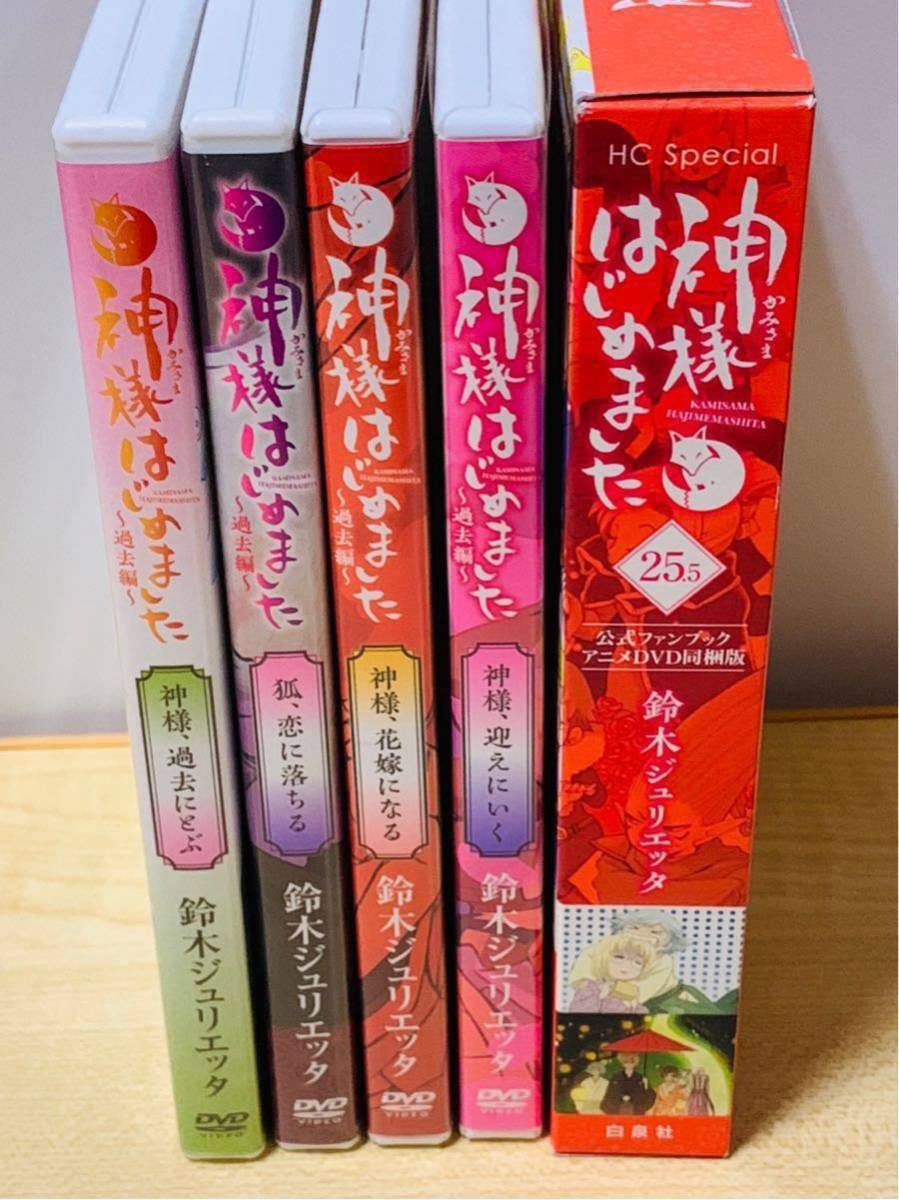 神様はじめました過去編22〜25巻OAD付限定版セットDVD