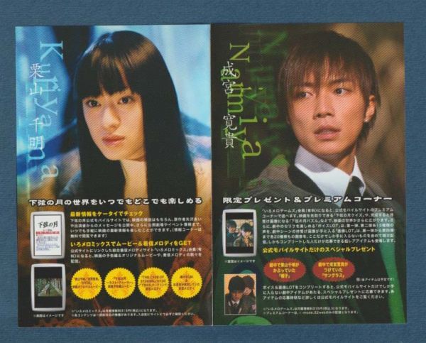 チラシ□2004年【下弦の月 ラスト・クォーター】[ S ランク ] B-7判 二