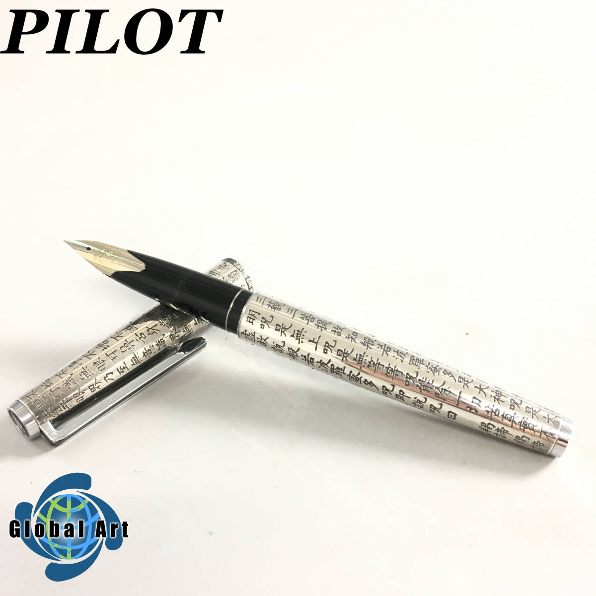 希少パイロットカスタム万年筆 スターリングシルバー般若心経ペン先18KWG