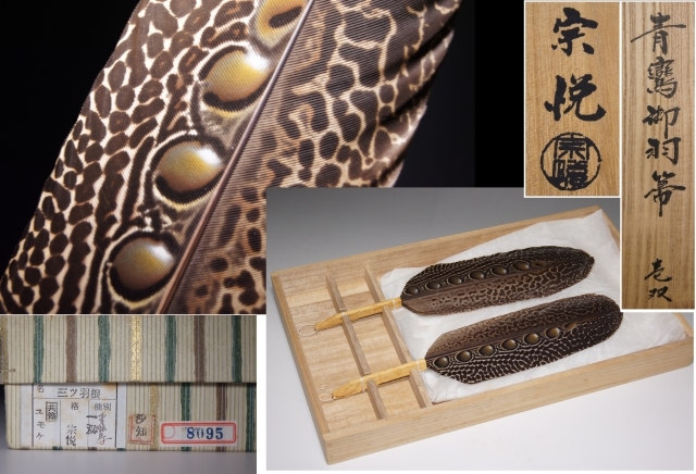 茶道具 炉用 青鸞 セイラン せいらん (胡麻) 羽箒 仕立師 杉本鳳堂