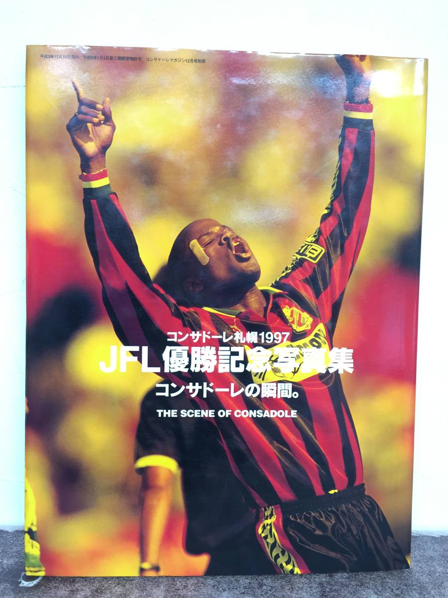 コンサドーレ札幌 '97 JFL優勝 Jリーグ昇格記念カード 【公式通販】