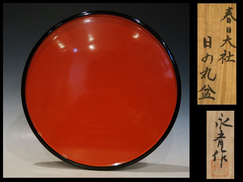 春日大社 日乃丸盆