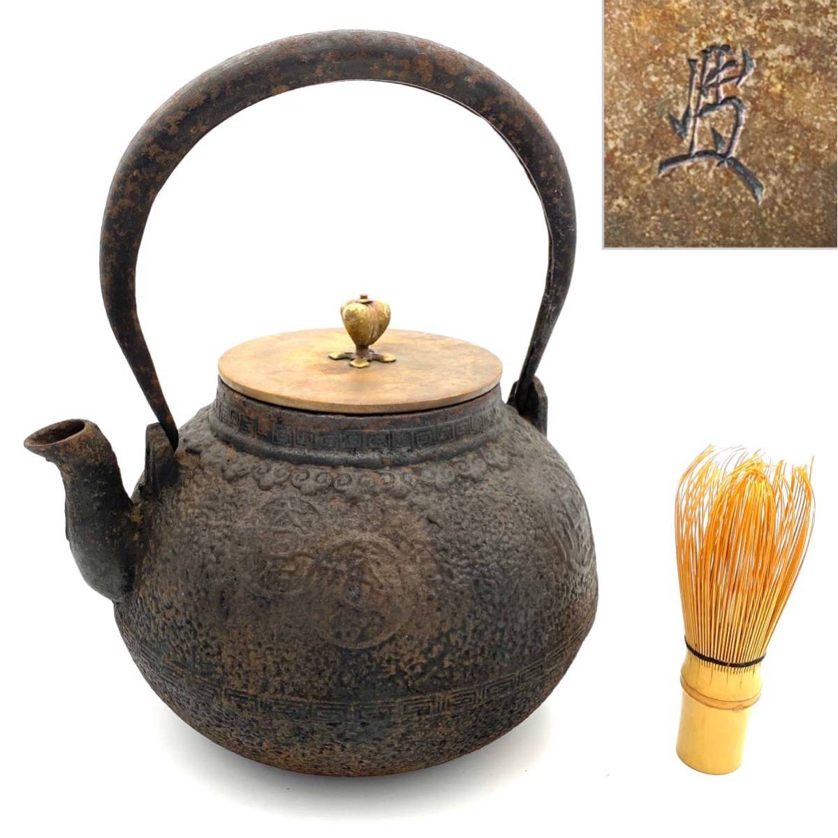希少 龍文堂 名人安之介造 長手取式鉄瓶 山水花鳥漢詩紋 煎茶