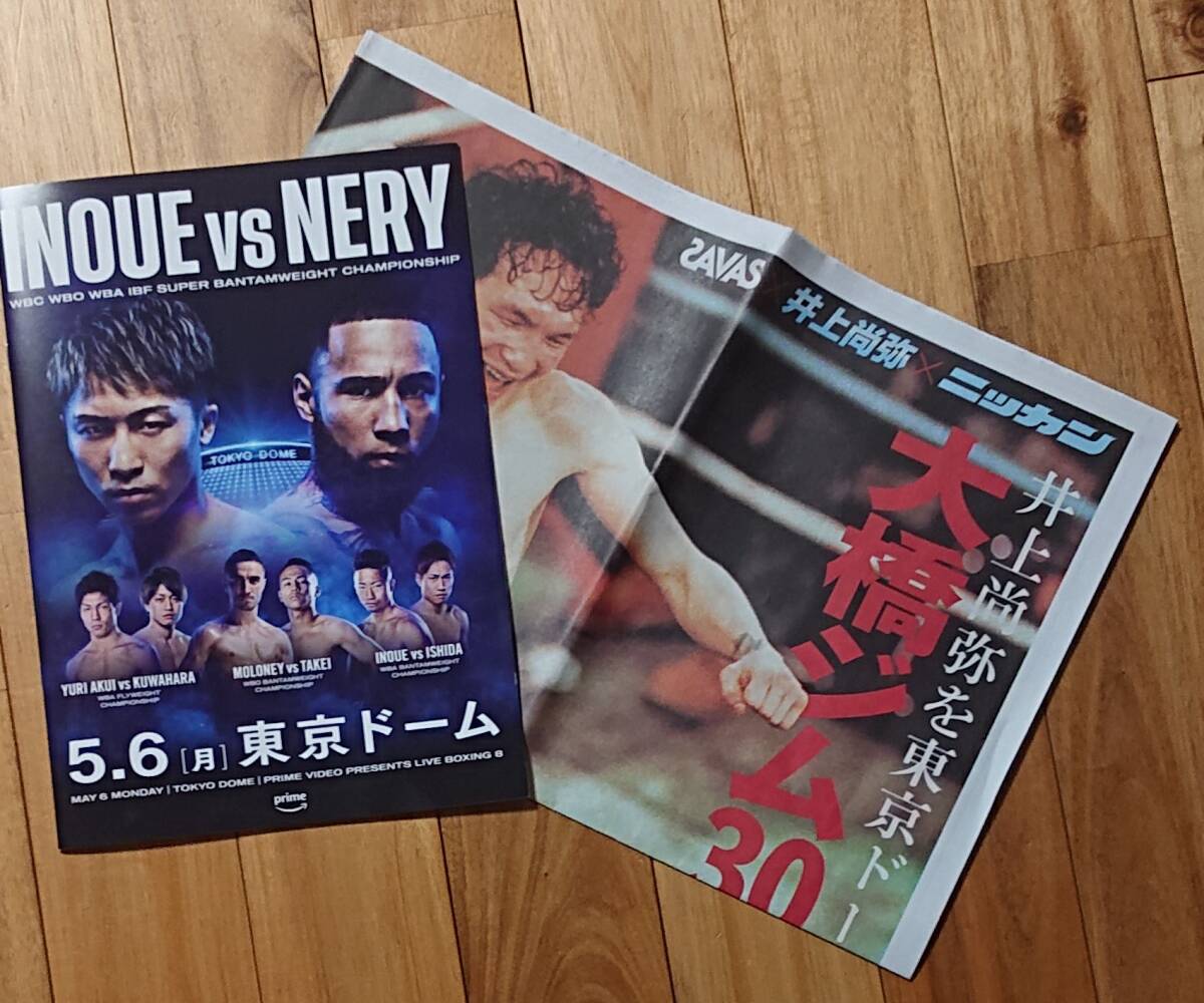 超レア】井上尚弥デビュー戦 パンフレット 【公式通販】