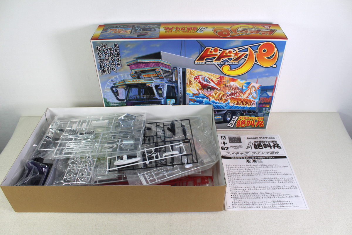 アオシマ 132 二代目 天下最速ドドンパ野郎 絶叫丸 デコトラ