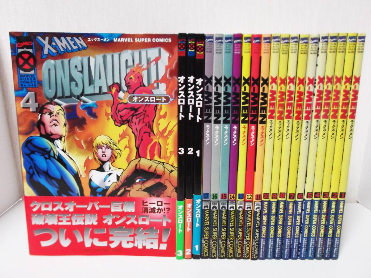 帯付き】X-MEN 全巻（1～17巻）セット 購入 全巻初版】X-MEN全巻（1