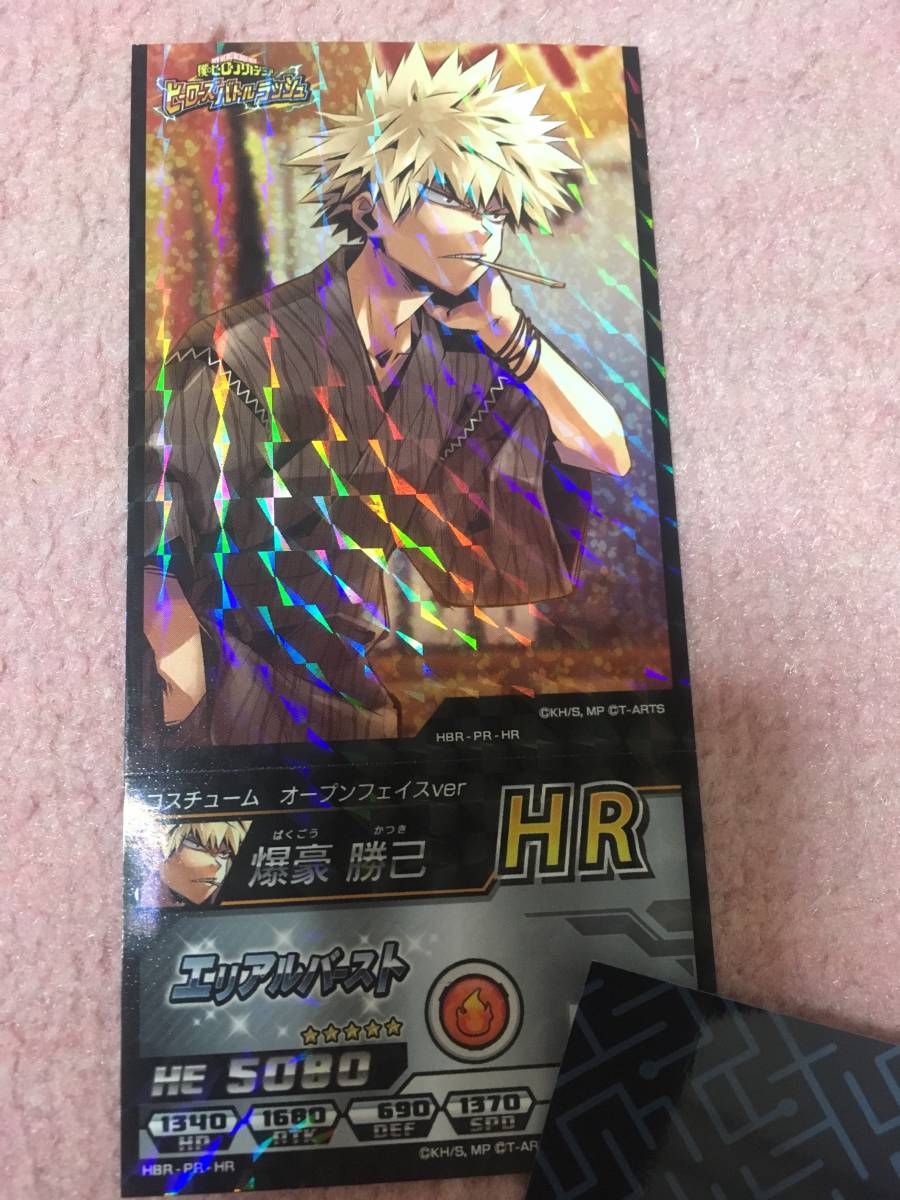 ヒロバト爆豪勝己