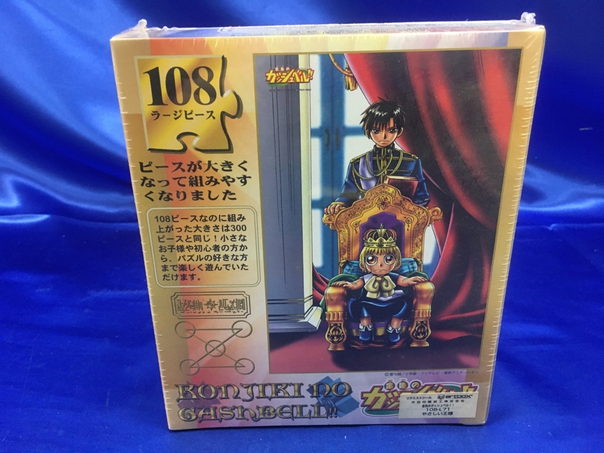 希少商品】金色のガッシュベル 優しい王様 ジグソーパズル