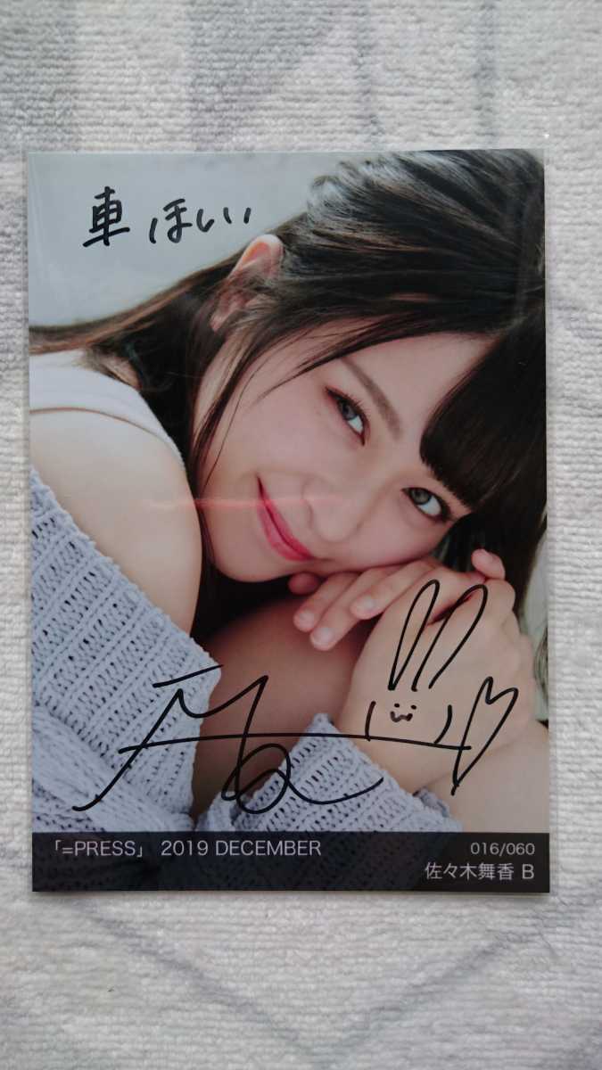 LOVE 佐々木舞香 直筆サイン入りポスター／ナツマトペ イコラブ ＝LOVE